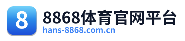 8868体育官网平台